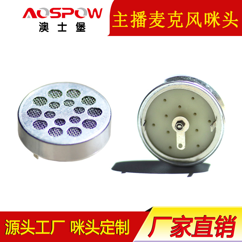 主播麦克风咪头