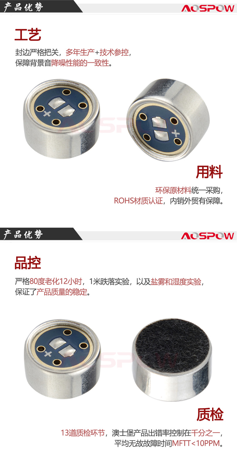 9750降噪咪头产品优势