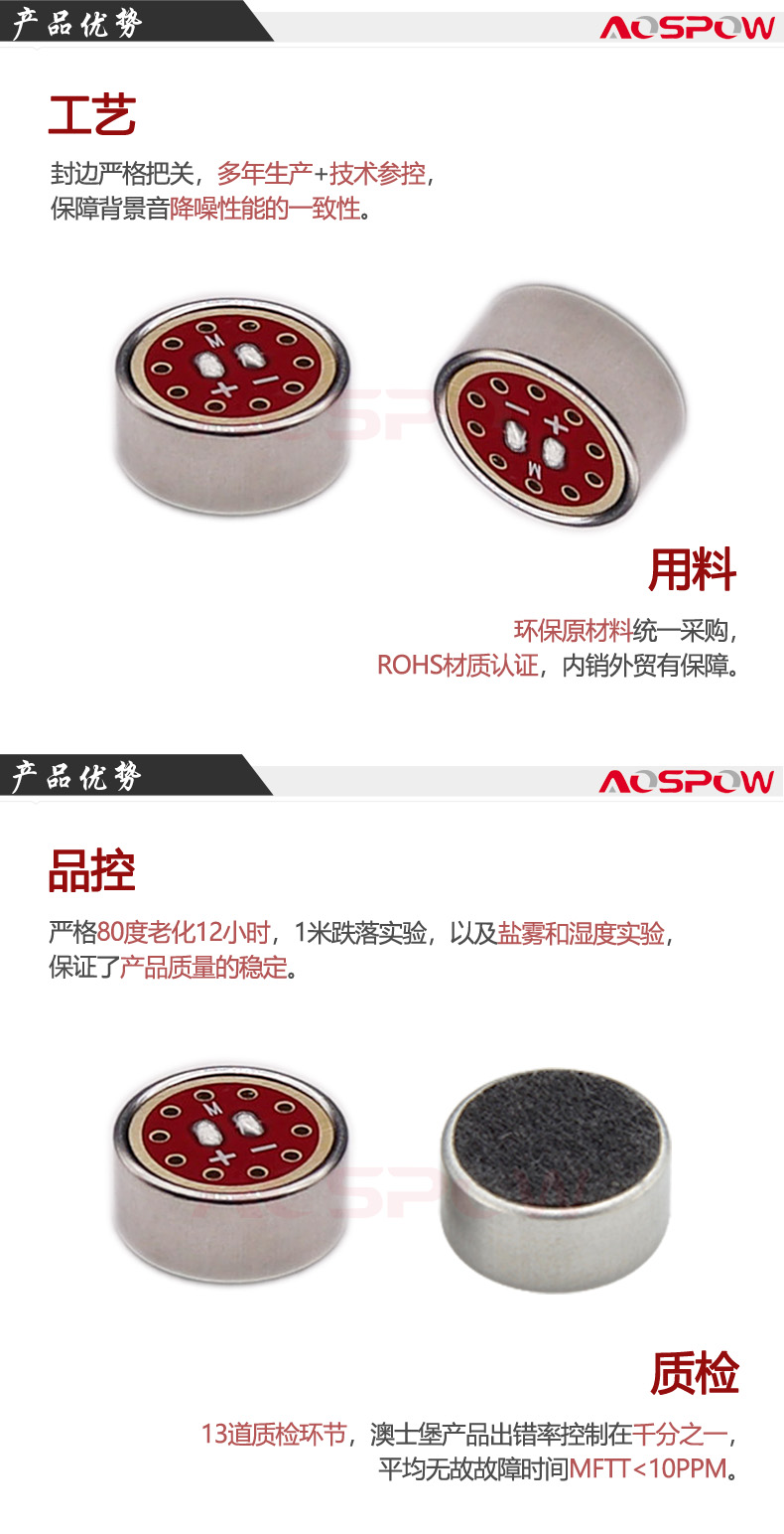 低噪音咪头产品优势