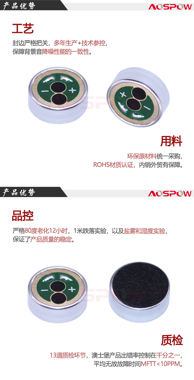 主播咪头产品优势