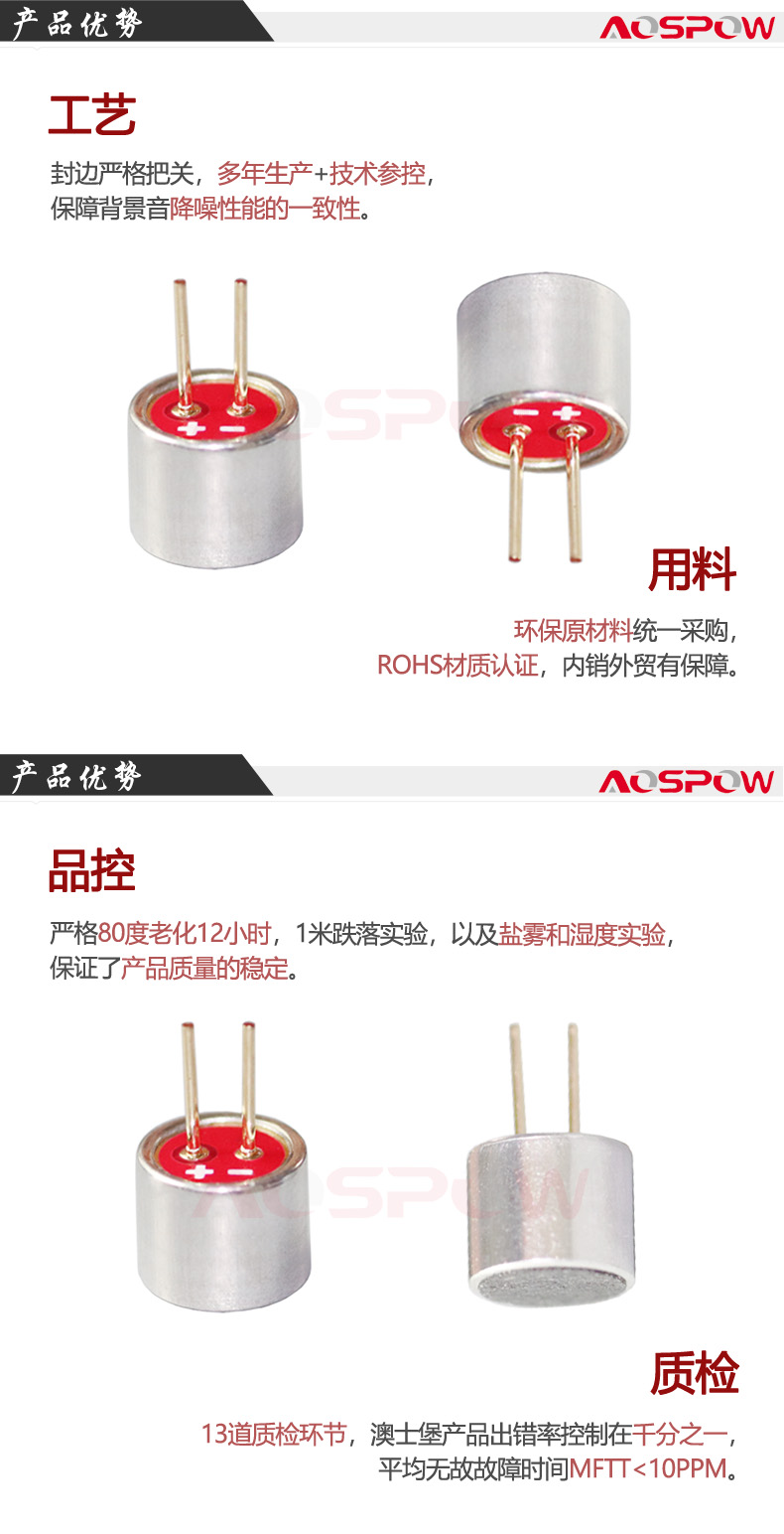 6050插针咪头产品优势
