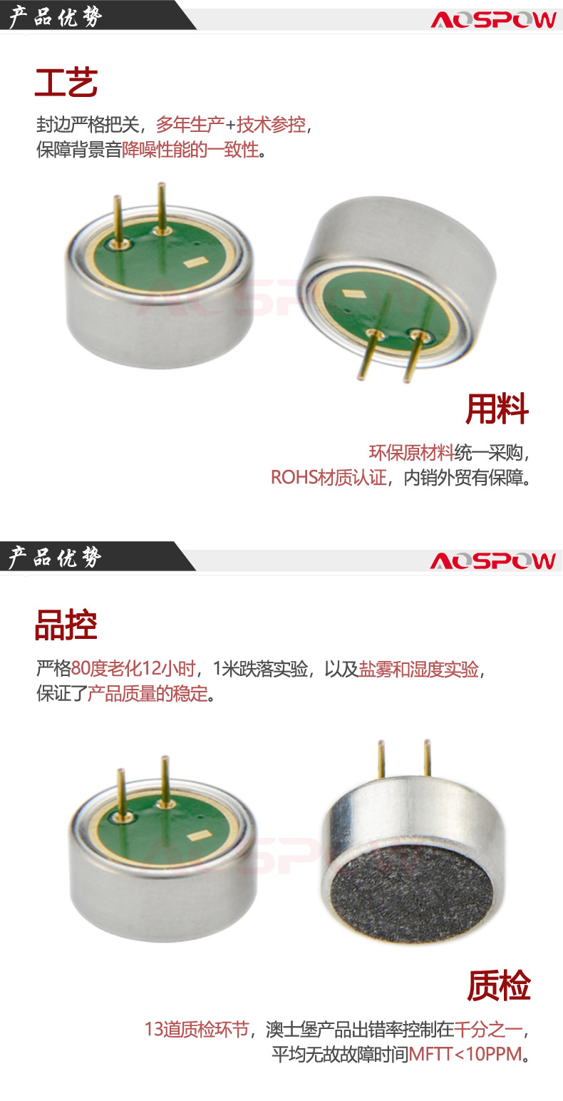 商务对讲用咪头产品优势