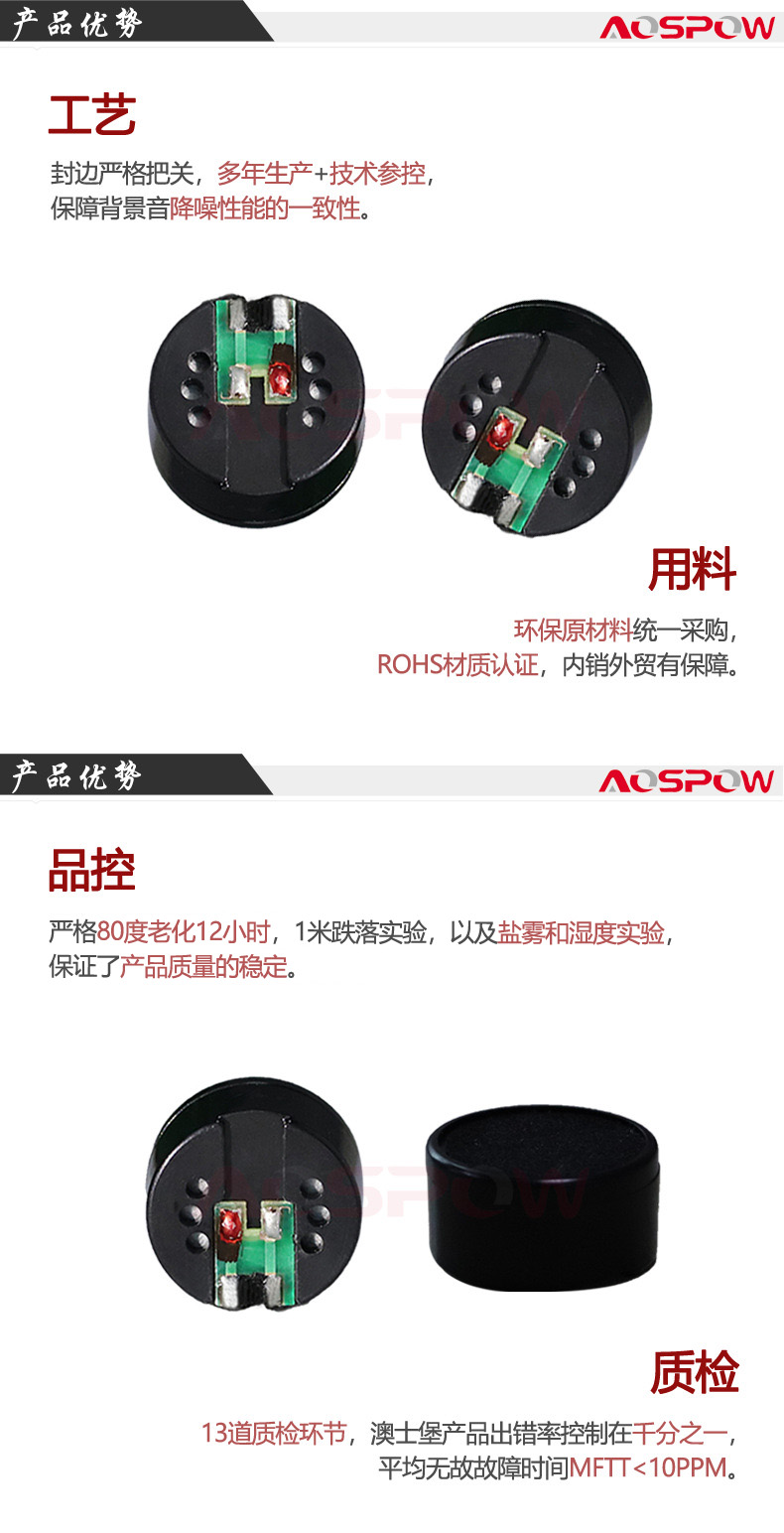 动圈咪芯产品优势