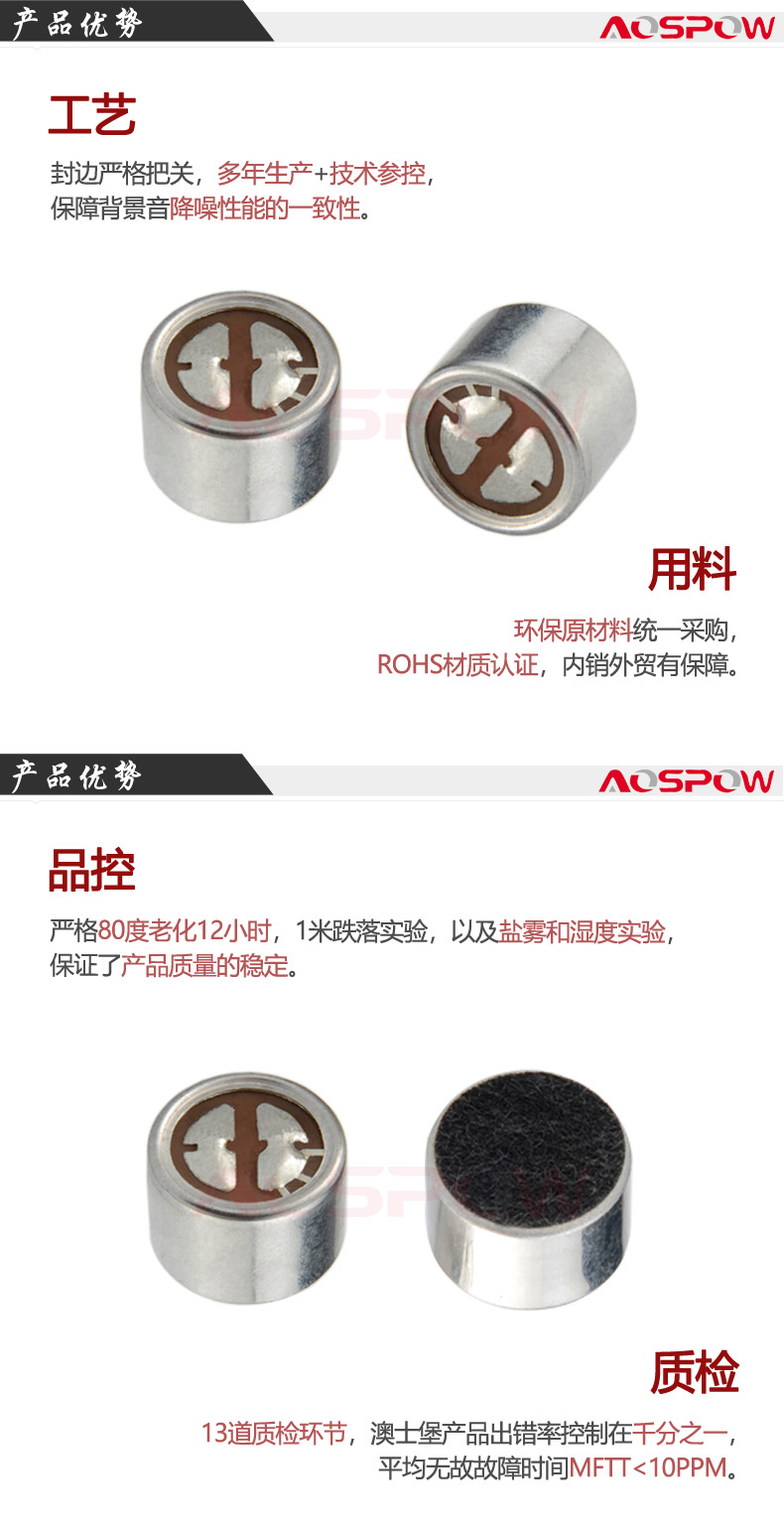 9767楼宇门禁用咪头产品优势
