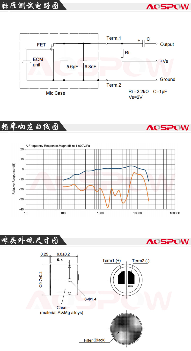 9790降噪咪头规格书尺寸