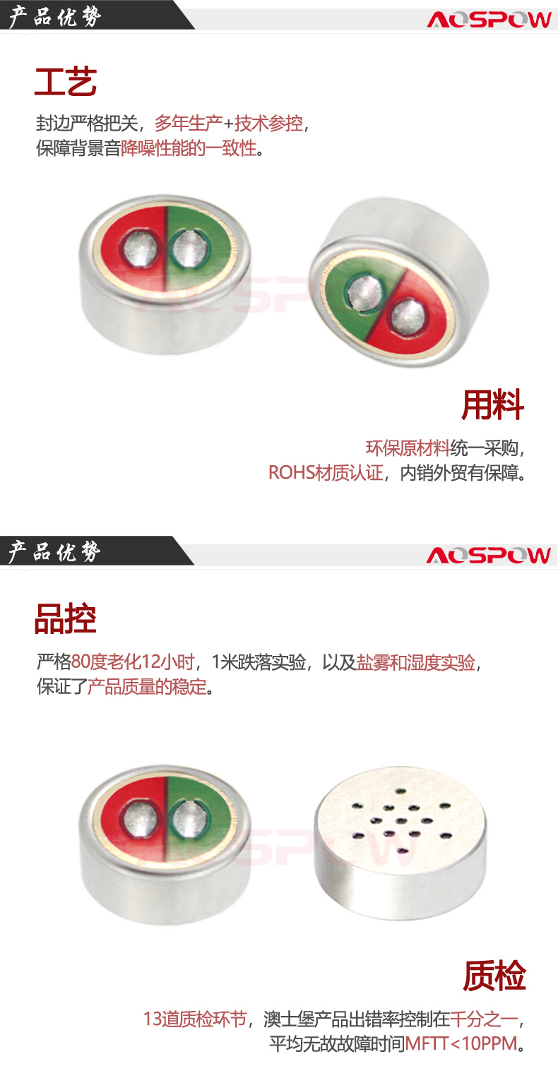 2.4G无线领夹用咪头产品优势