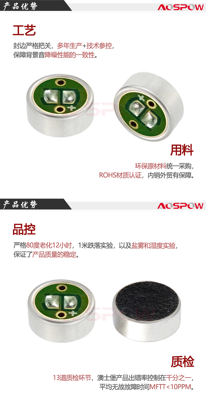 骑行头盔用6027单指向降噪咪头产品优势