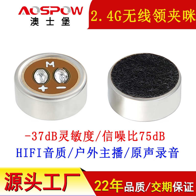 2.4G无线领夹麦克风,6027全指向咪头