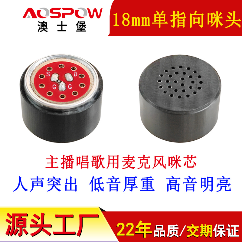 18mm单指向咪头,心形麦克风咪芯