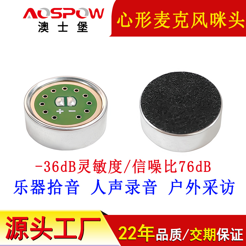 心型麦克风咪头,1655单指向咪芯